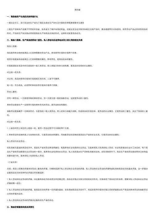 马克思基本原理复习资料
