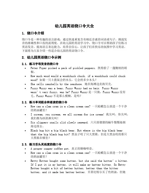 幼儿园英语绕口令大全