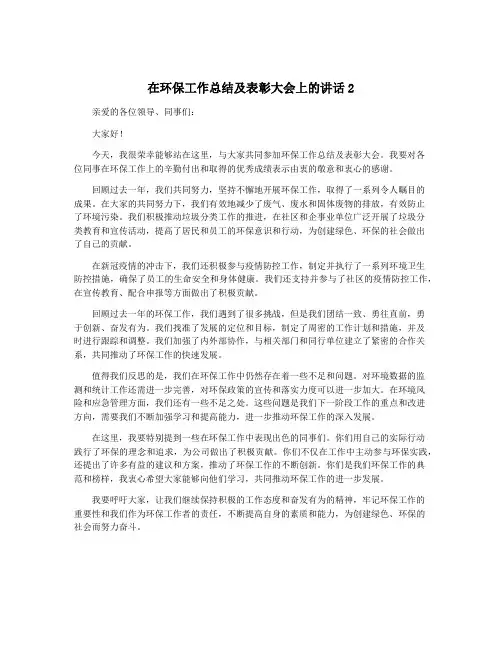 在环保工作总结及表彰大会上的讲话2