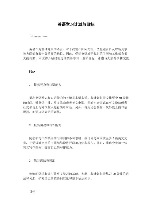 英语学习计划与目标