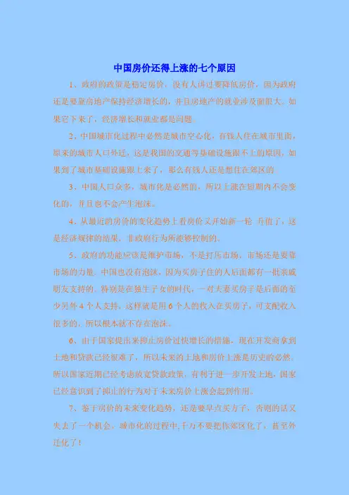 中国房价还得上涨的七个原因