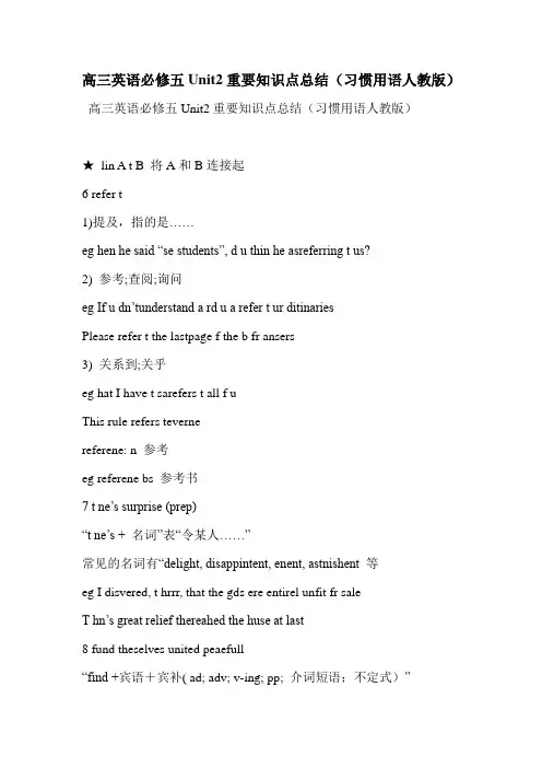 高三英语必修五Unit2重要知识点总结(习惯用语人教版)