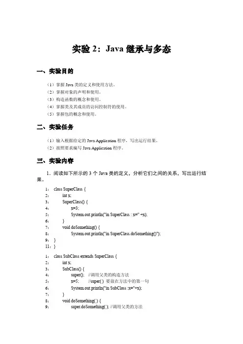 Java及Javaweb(jsp)实验2