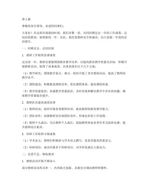 教研室年度总结大会(3篇)
