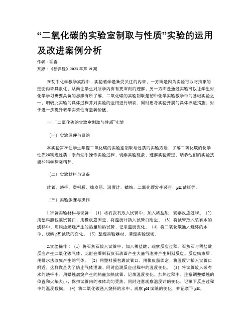 “二氧化碳的实验室制取与性质”实验的运用及改进案例分析
