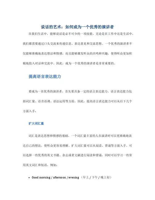 说话的艺术议论文