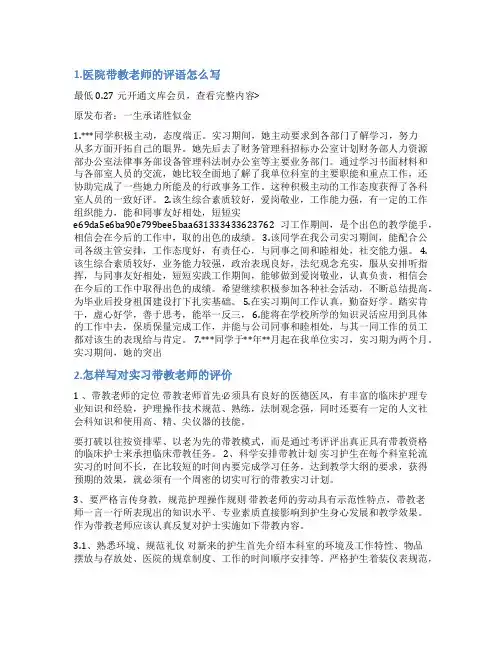 内科带教老师出科评语