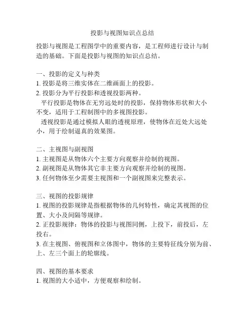 投影与视图知识点总结