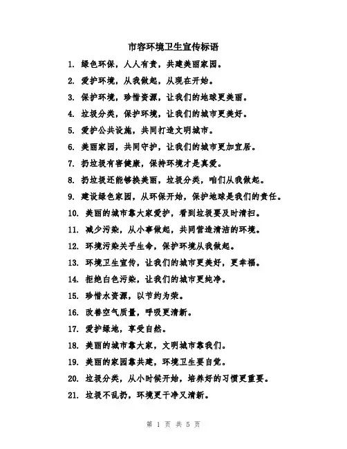 市容环境卫生宣传标语