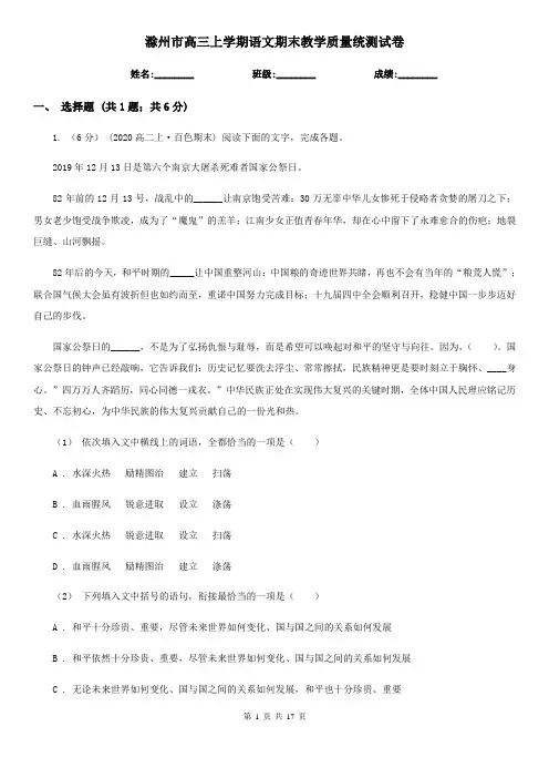 滁州市高三上学期语文期末教学质量统测试卷