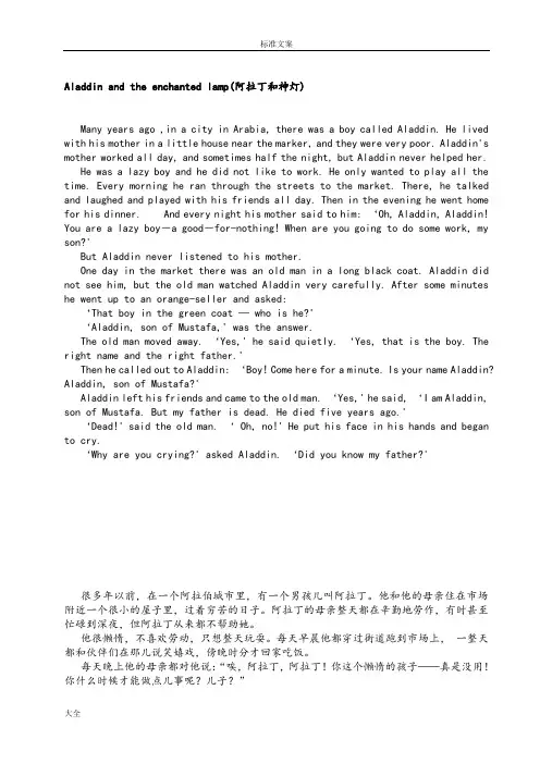 牛津.书虫中英系列1级上册-8《阿拉丁和神灯Aladdinandtheenchantedlamp》