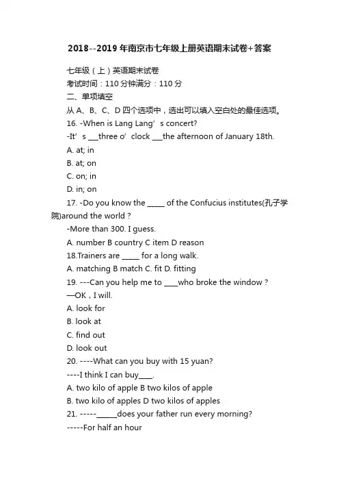 2018--2019年南京市七年级上册英语期末试卷+答案