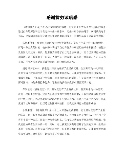 感谢贫穷读后感