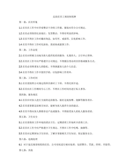 足浴店员工规章制度牌