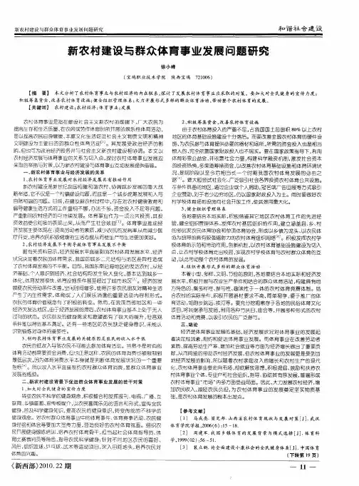 新农村建设与群众体育事业发展问题研究