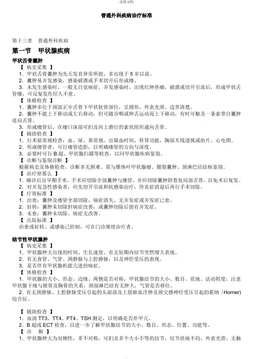 普通外科疾病诊疗规范