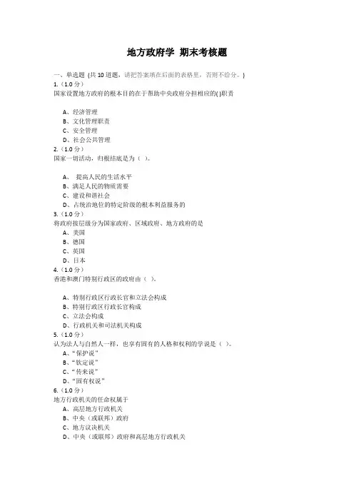 地方政府学