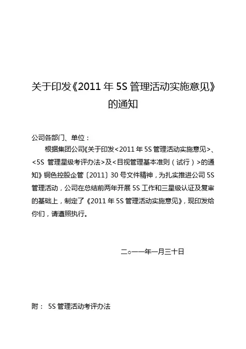 月山矿业公司2011年度5S文件(1)