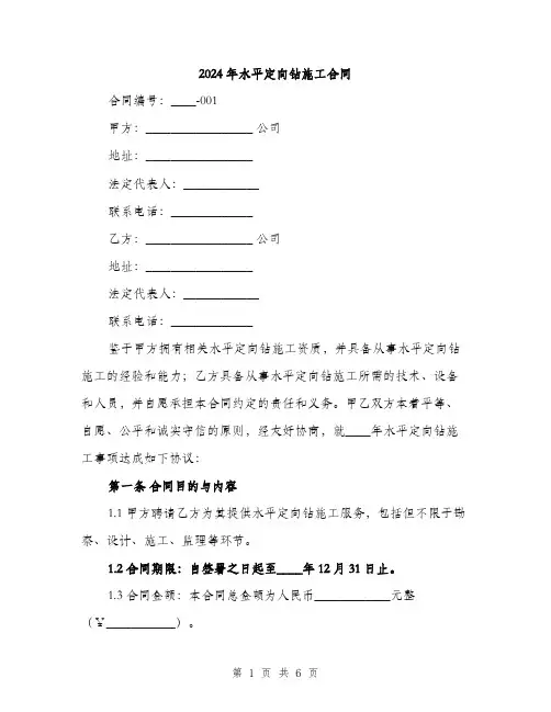 2024年水平定向钻施工合同(2篇)
