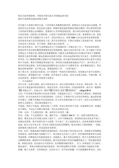 中国各大油田待遇对比