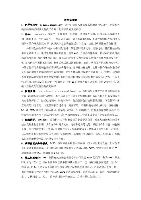免疫学名词
