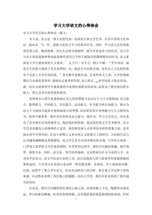 学习大学语文的心得体会