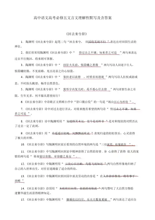 高中语文高考必修五文言文理解性默写及含