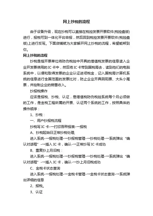 网上抄税的流程