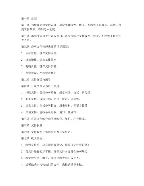 公司收发文及文件管理制度