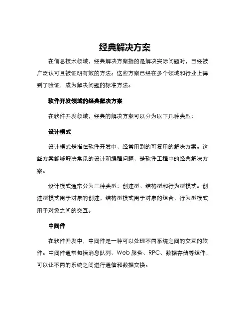 经典解决方案