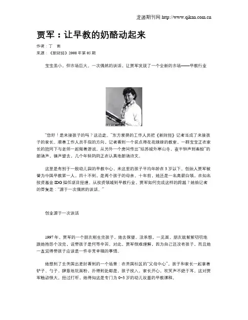 贾军：让早教的奶酪动起来