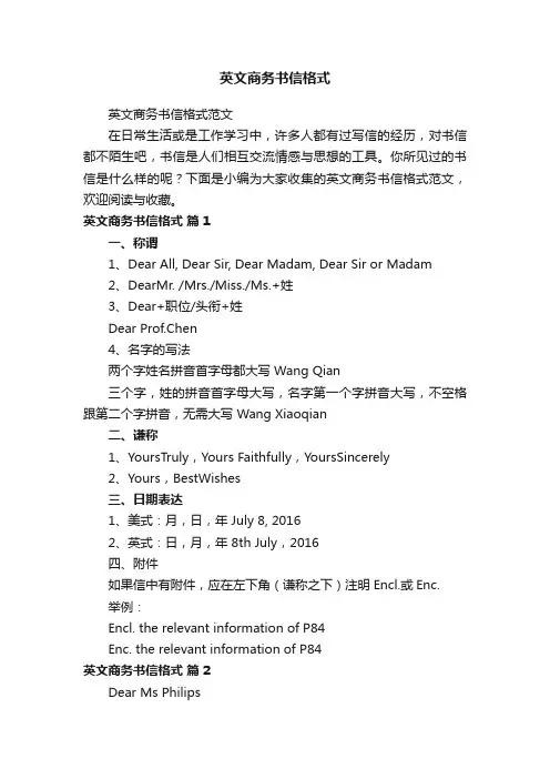 英文商务书信格式范文