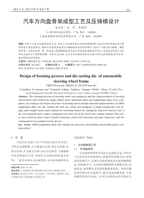 汽车方向盘骨架成型工艺及压铸模设计