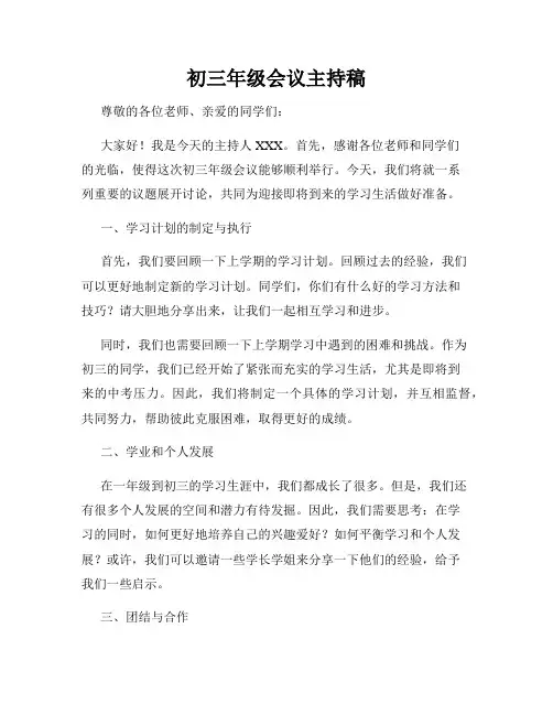初三年级会议主持稿