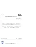 SL252-2017 水利水电工程等级划分及洪水标准
