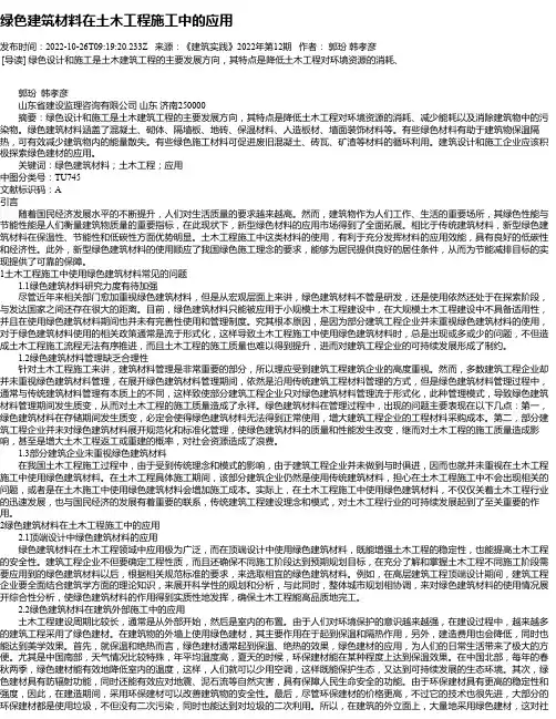 绿色建筑材料在土木工程施工中的应用_4