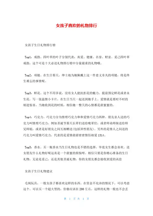 女孩子喜欢的礼物排行