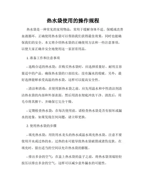 热水袋使用的操作规程