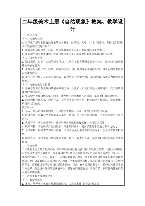 二年级美术上册《自然现象》教案、教学设计