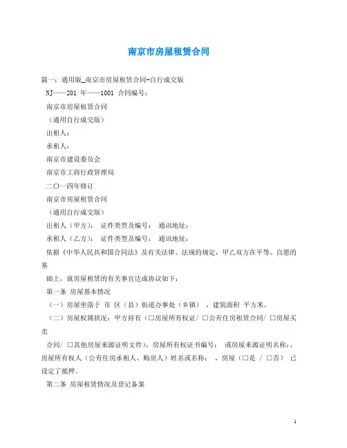2020最新的南京市房屋租赁合同