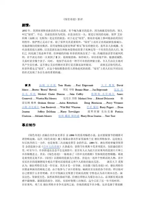 《绿里奇迹》影评