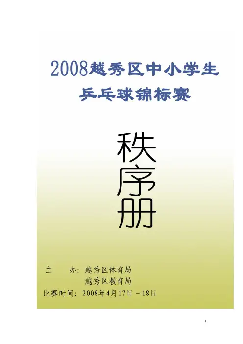 初高中学男女参赛运动员名单