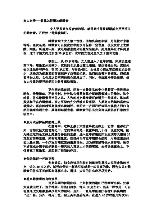 女人必看---教你怎样增加雌激素