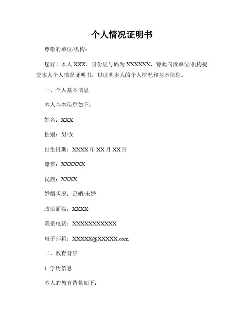 个人情况证明书