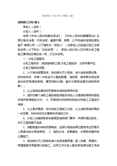 消防施工分包合同（精选4篇）