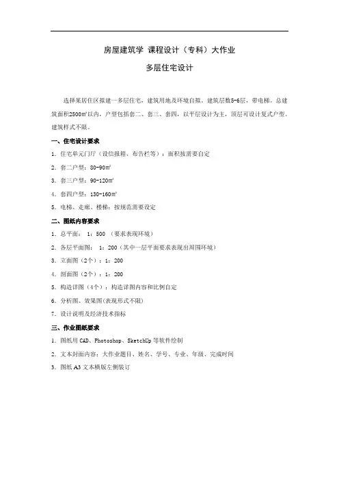 房屋建筑学 课程设计(专升本)大作业——多层住宅设计