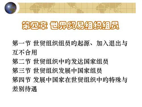 世界贸易组织成员