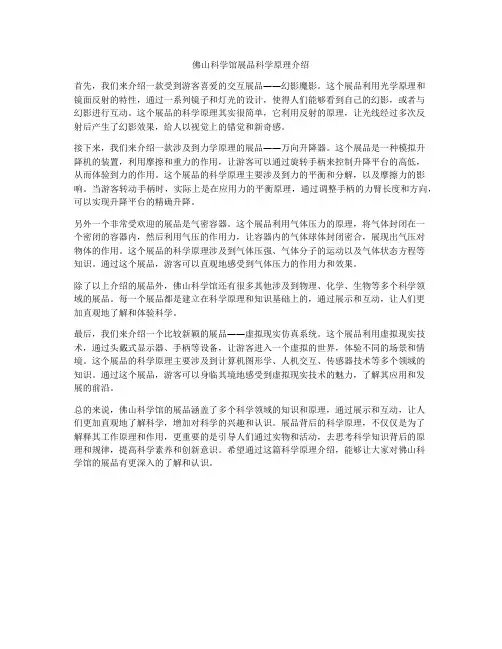 佛山科学馆展品科学原理介绍