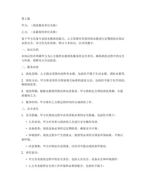 水箱清洗安全协议书范本(3篇)