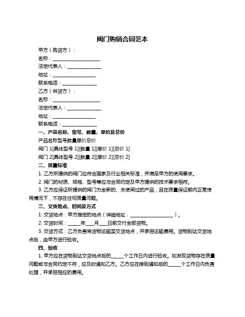 阀门购销合同范本